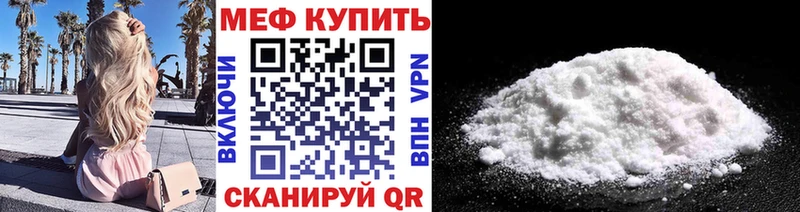 МЕФ мяу мяу  Волгодонск 